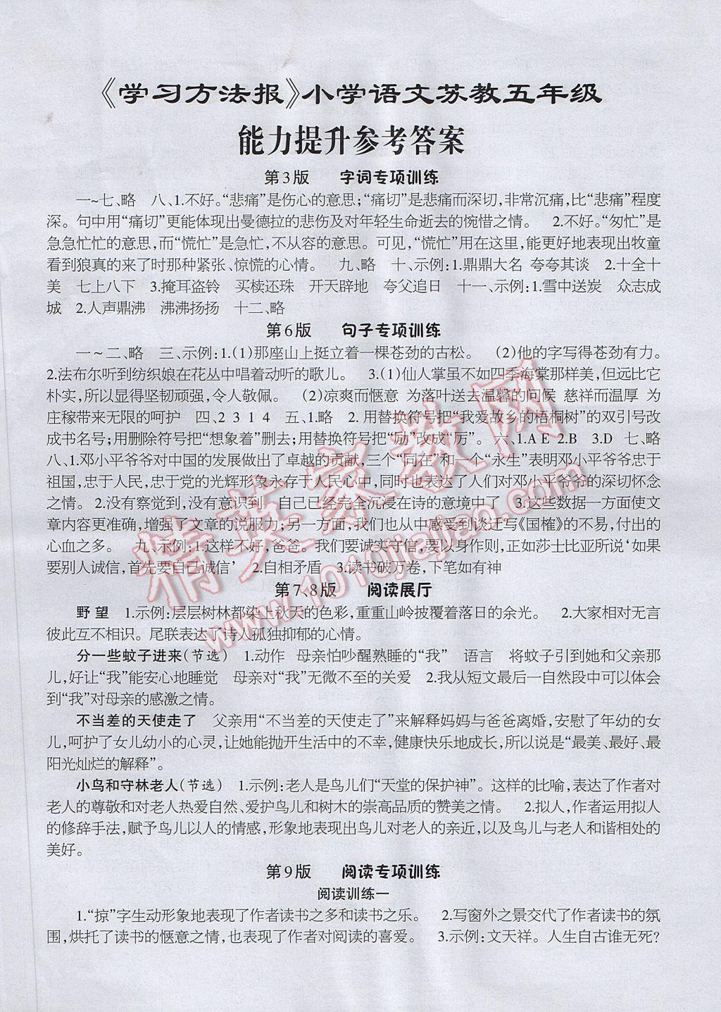 2017年学习方法报五年级语文苏教版 参考答案第1页