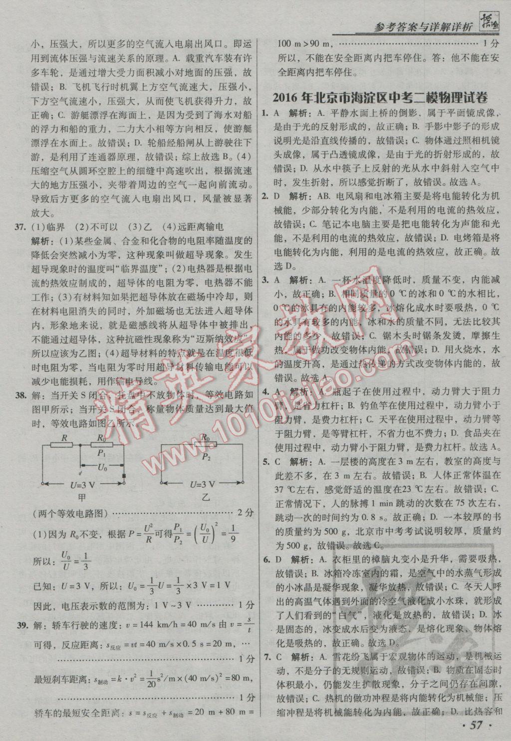 2017年授之以漁中考模擬試題匯編北京中考物理 參考答案第57頁