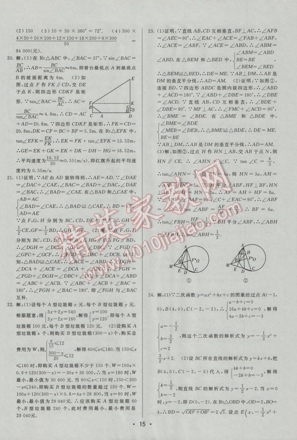 2017年中考妙策山東省17地市2016中考真題超詳解33套匯編數(shù)學(xué) 參考答案第15頁(yè)