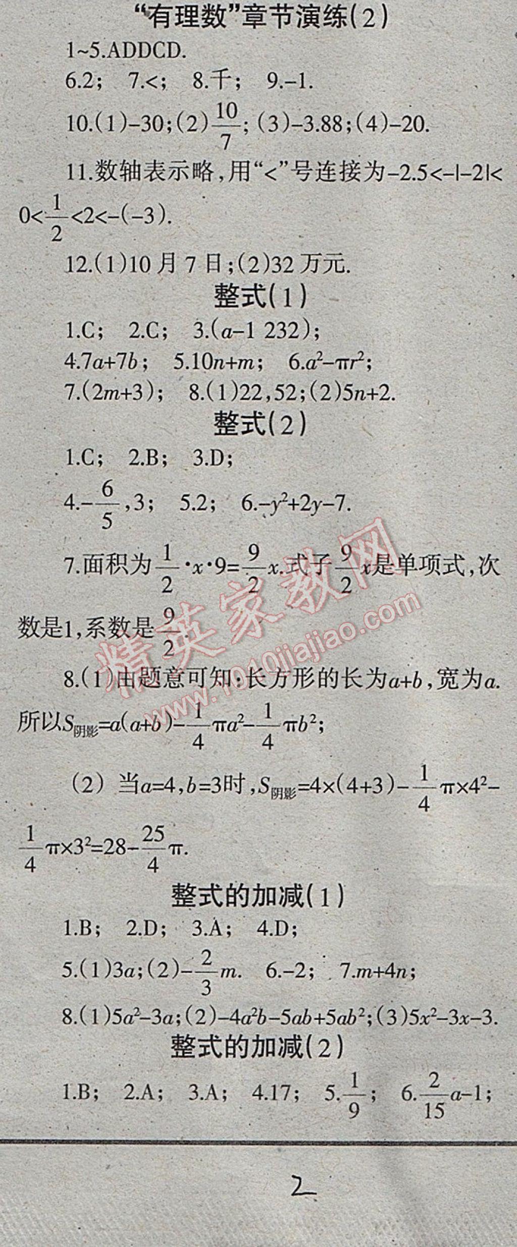 2017年学习报快乐寒假七年级数学人教版 参考答案第2页