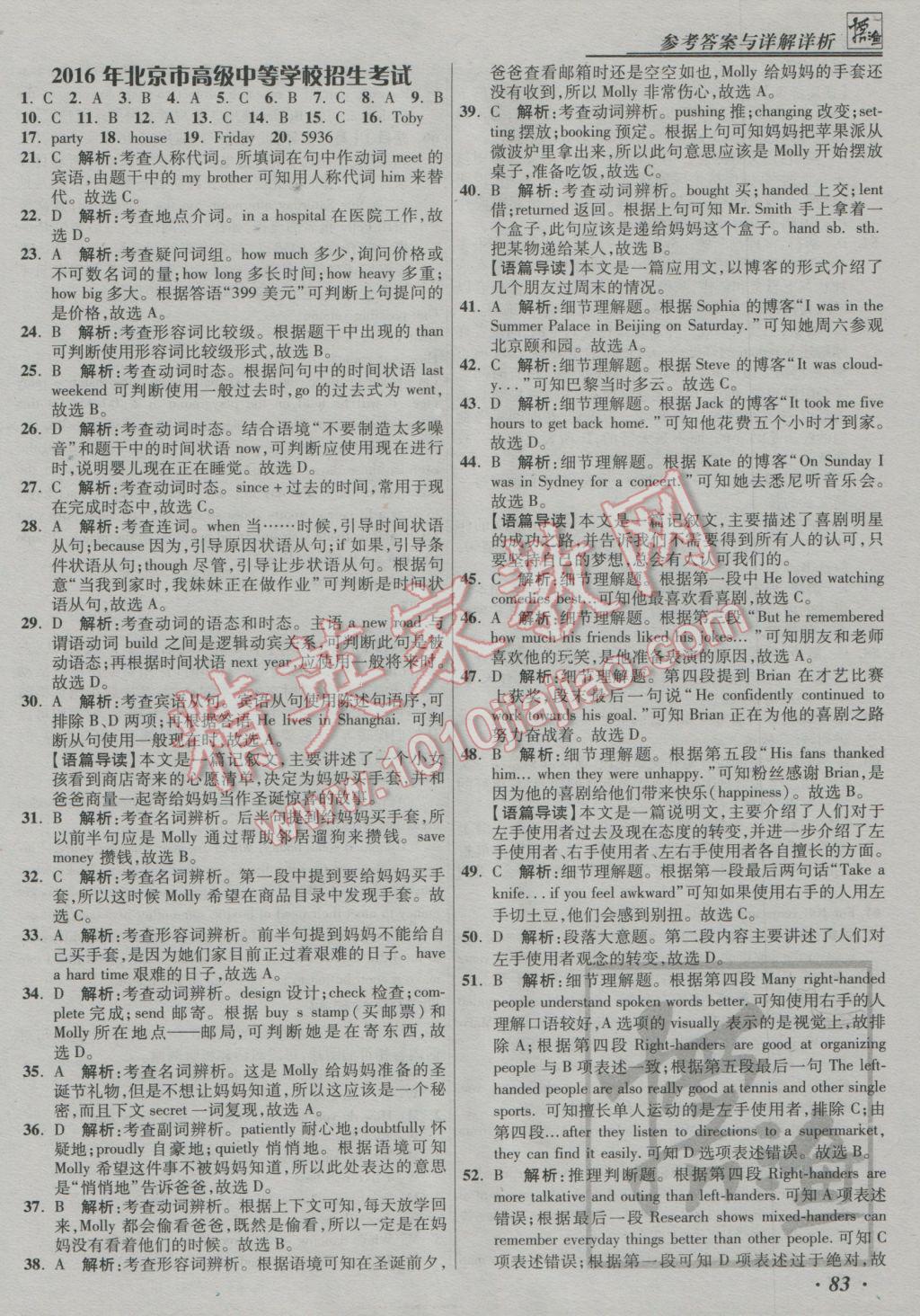 2017年授之以漁中考模擬試題匯編北京中考英語 參考答案第83頁