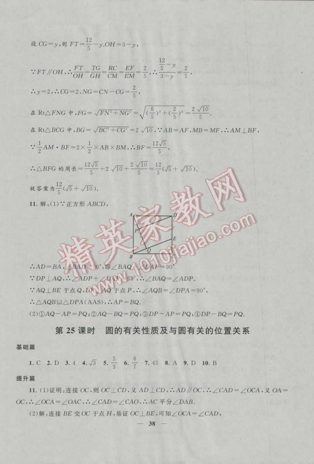 2017年中考提分攻略數(shù)學(xué) 參考答案第38頁