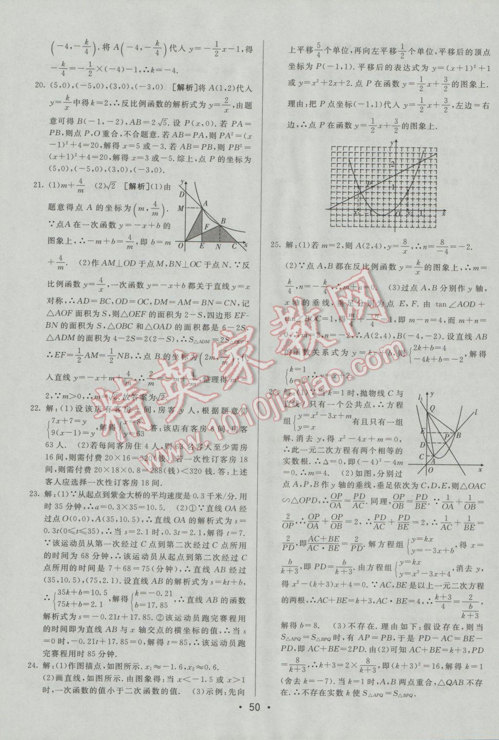 2017年中考妙策山東省17地市2016中考真題超詳解33套匯編數(shù)學 參考答案第50頁