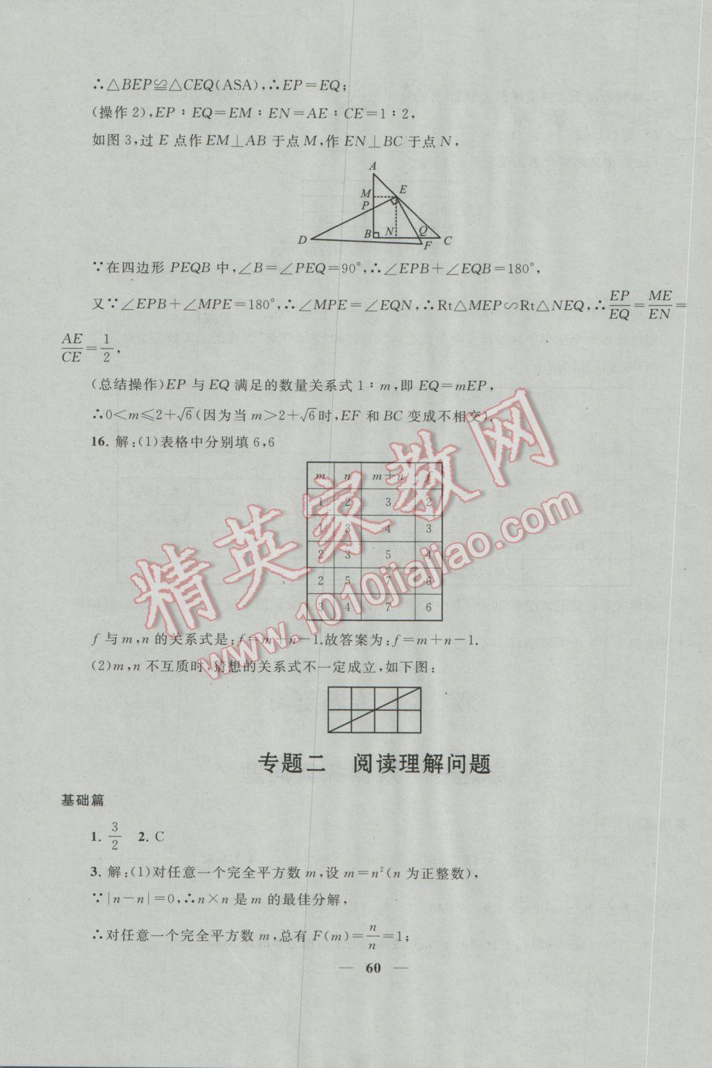 2017年中考提分攻略數(shù)學(xué) 參考答案第60頁(yè)