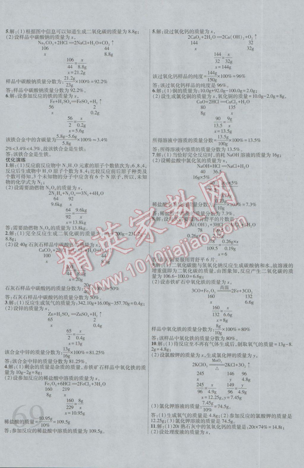 2017年安徽中考全程突破化学 参考答案第13页