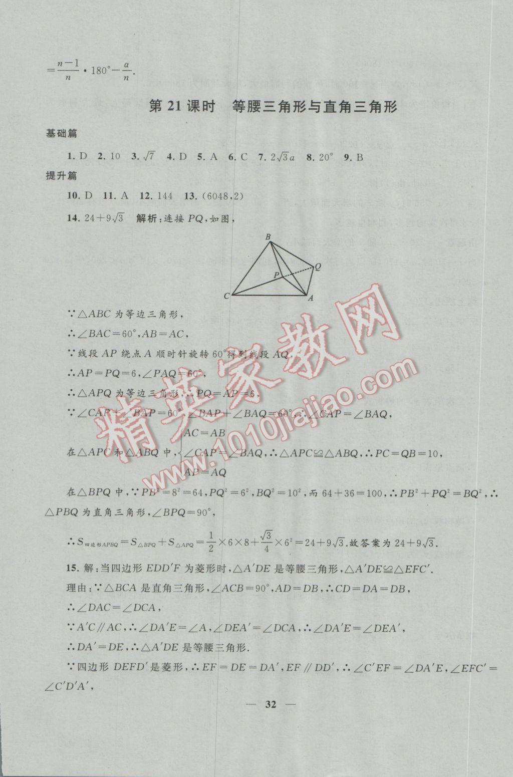 2017年中考提分攻略數(shù)學(xué) 參考答案第32頁(yè)