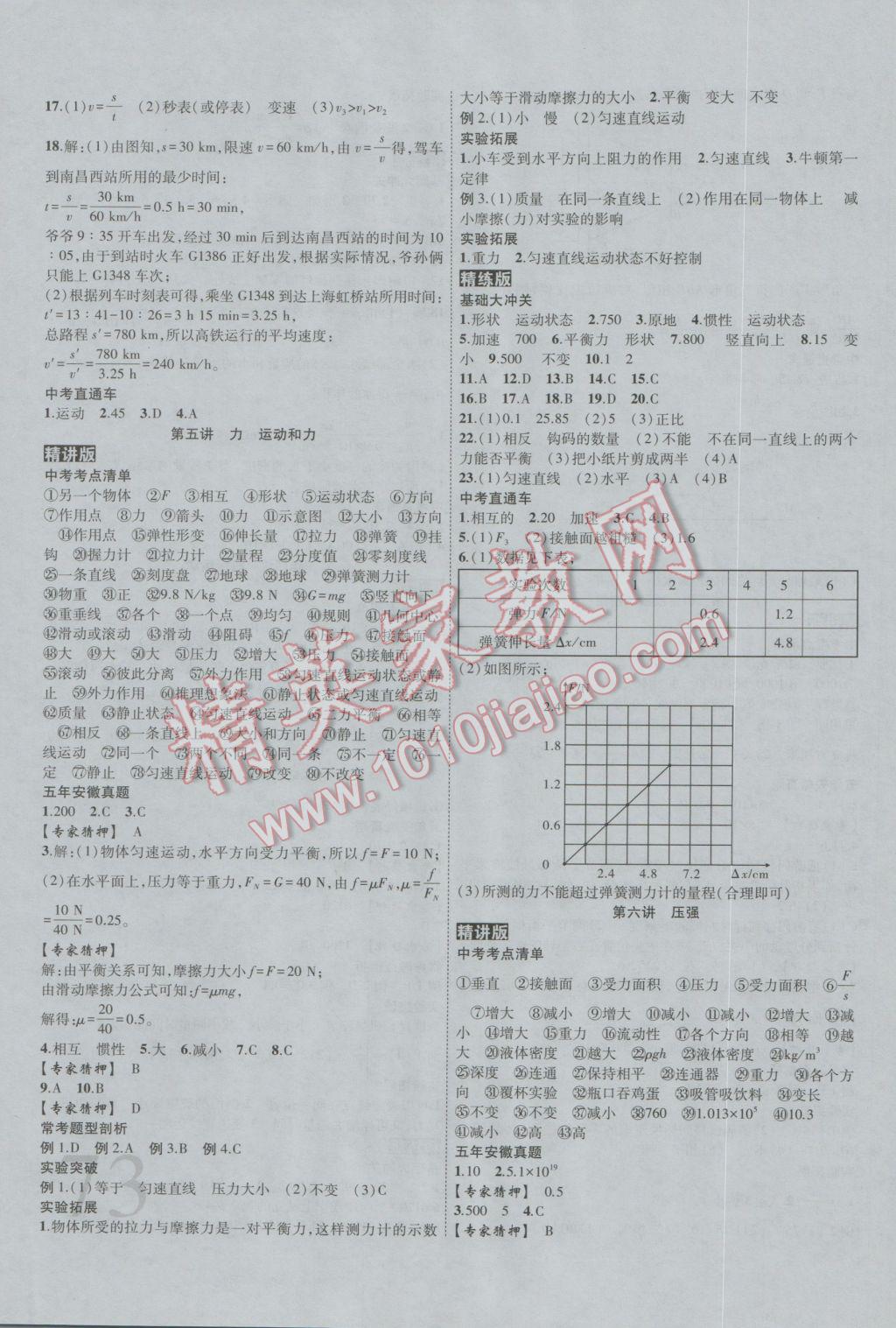 2017年安徽中考全程突破物理 参考答案第4页