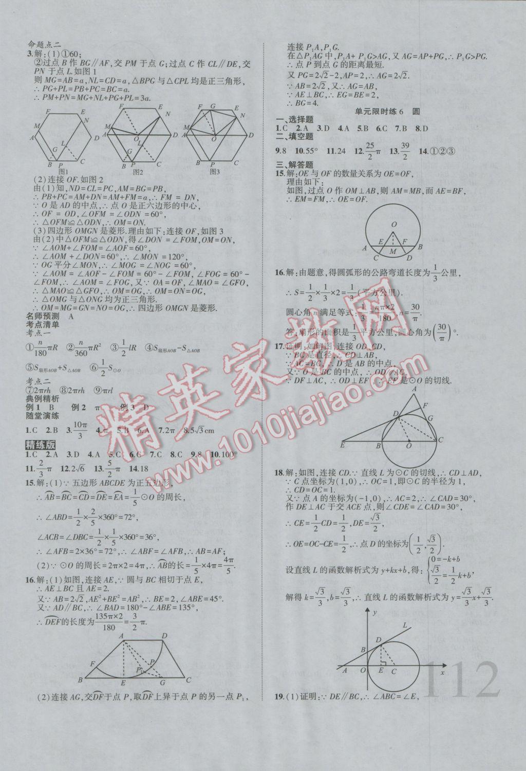 2017年安徽中考全程突破數(shù)學 參考答案第25頁