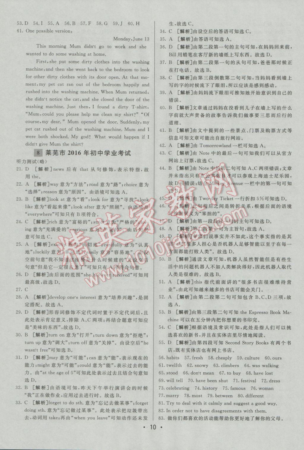 2017年中考妙策山东省17地市2016中考真题超详解33套汇编英语 参考答案第10页