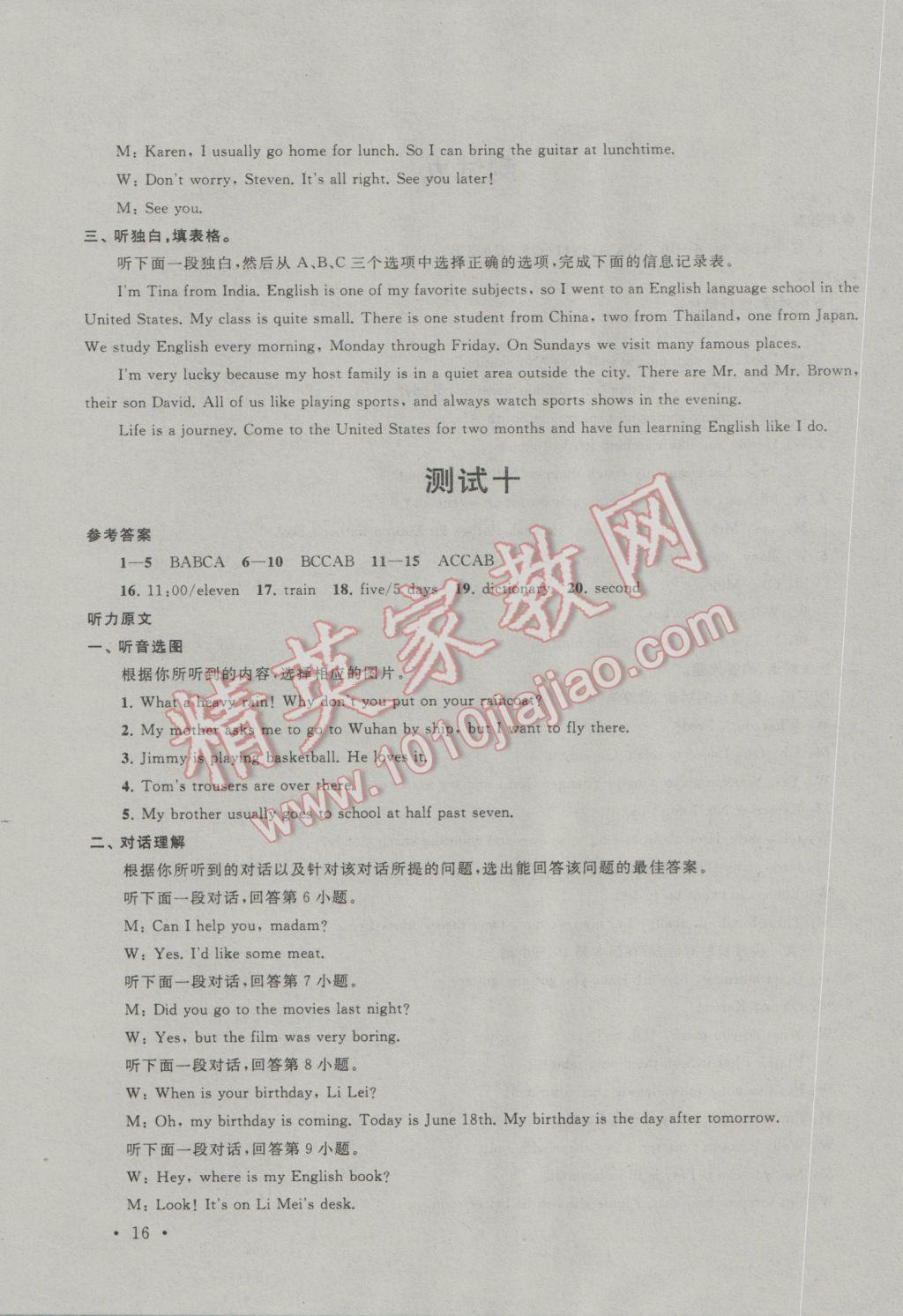 2017年中考提分攻略英語(yǔ) 試卷參考答案第40頁(yè)
