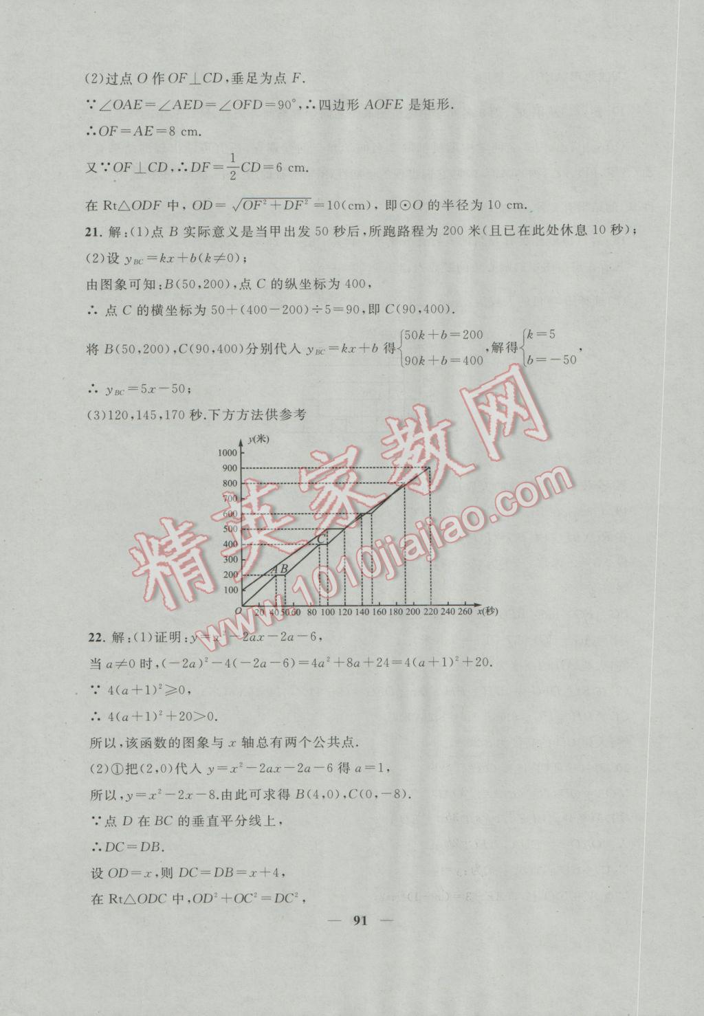 2017年中考提分攻略數(shù)學(xué) 參考答案第91頁