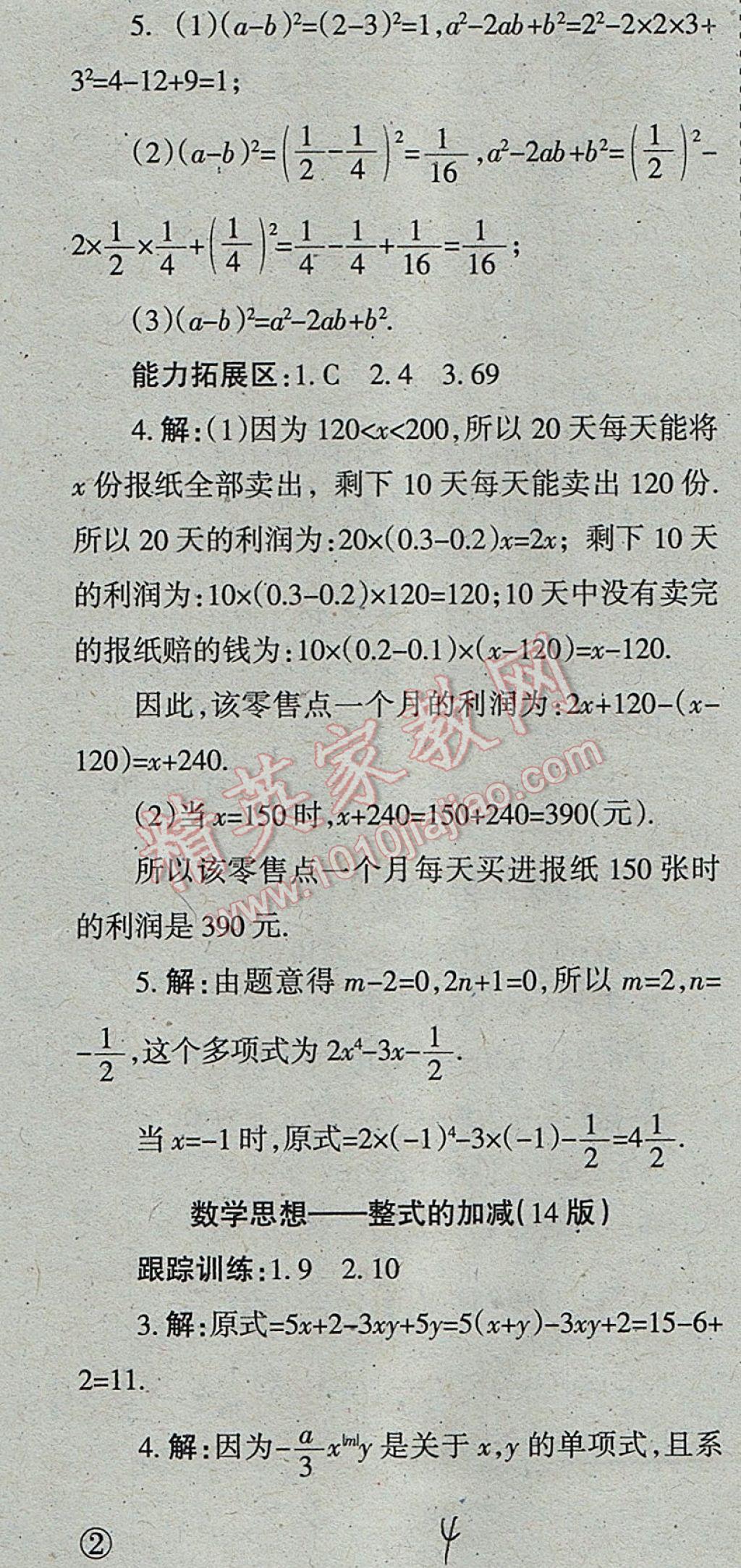 2017年学习方法报数学周刊七年级人教版 参考答案第4页