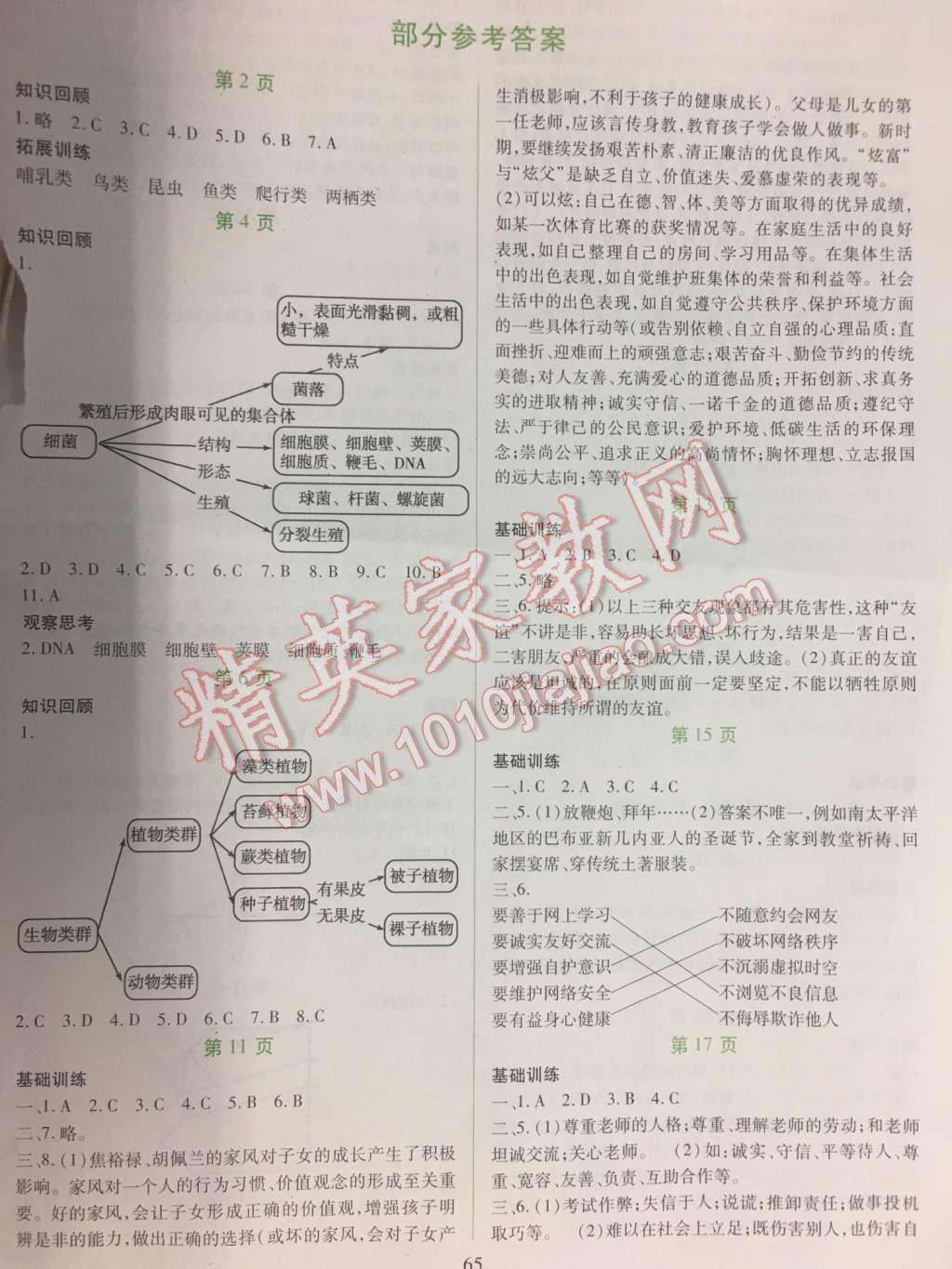 2017年假日綜合八年級合訂本寒假吉林出版集團(tuán)有限責(zé)任公司 參考答案第1頁