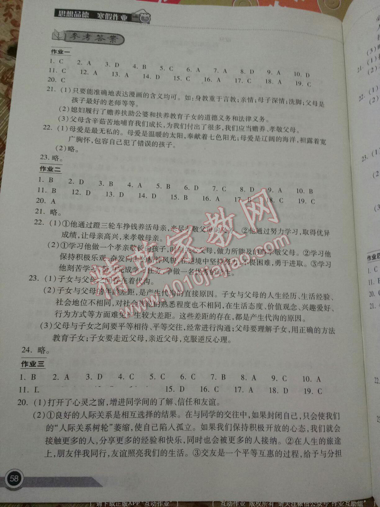 2017年长江作业本寒假作业八年级思想品德湖北教育出版社 第6页