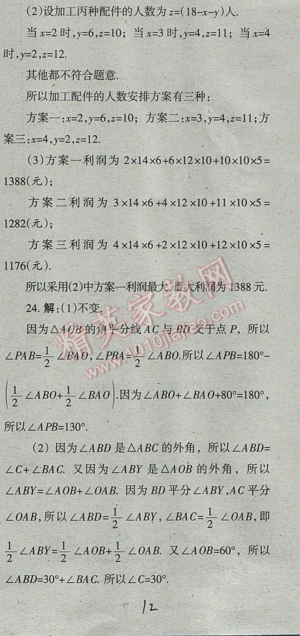 2017年学习方法报数学周刊八年级北师大版 参考答案第12页