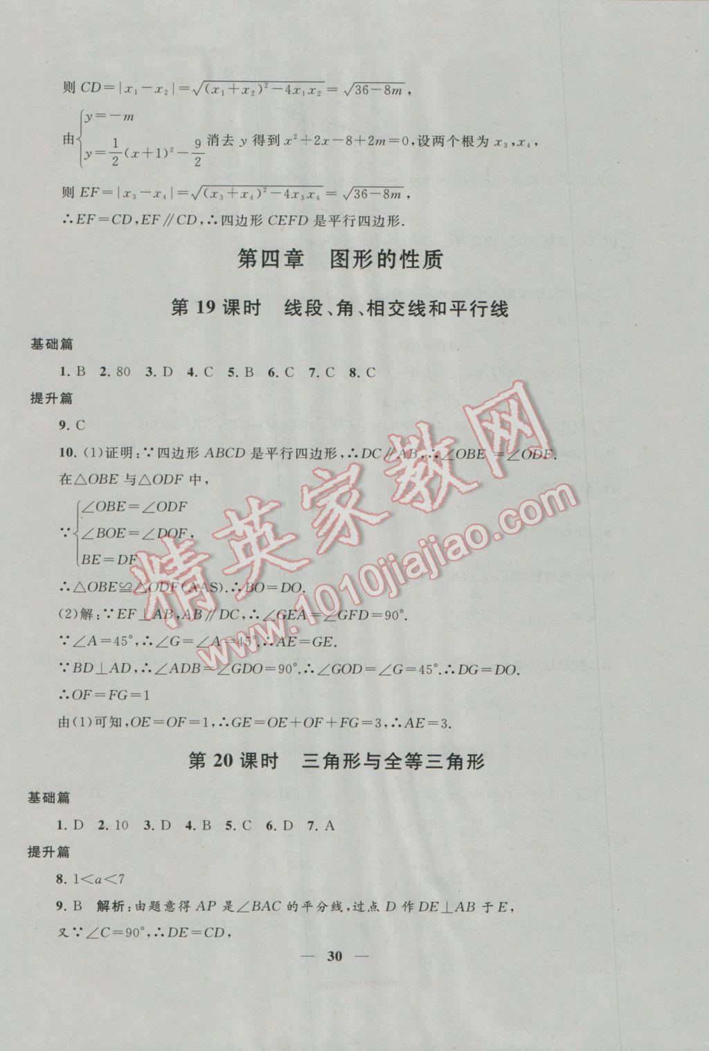 2017年中考提分攻略數(shù)學(xué) 參考答案第30頁