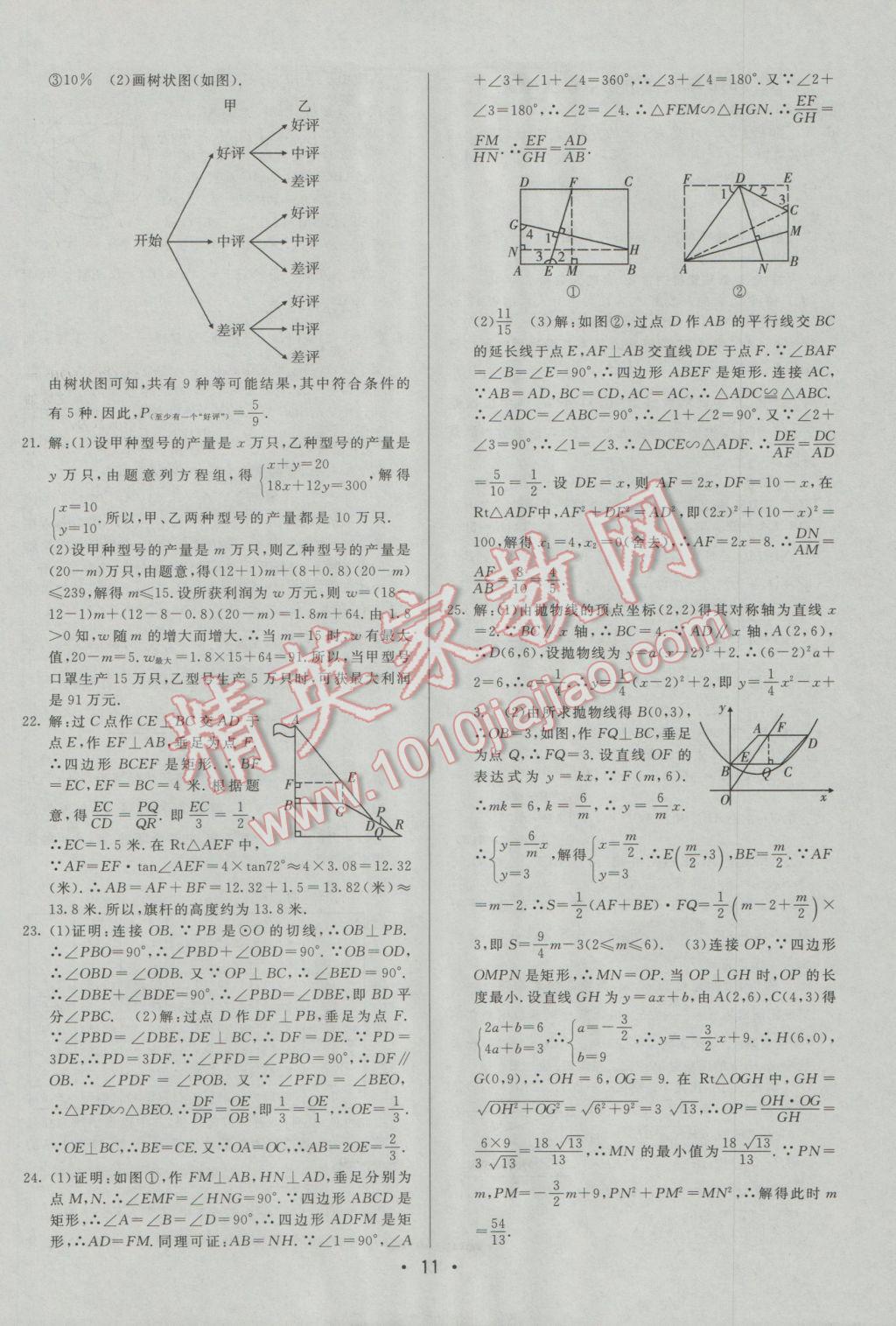 2017年中考妙策山東省17地市2016中考真題超詳解33套匯編數(shù)學(xué) 參考答案第11頁