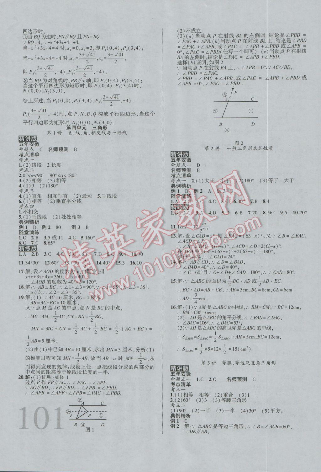 2017年安徽中考全程突破數(shù)學(xué) 參考答案第14頁