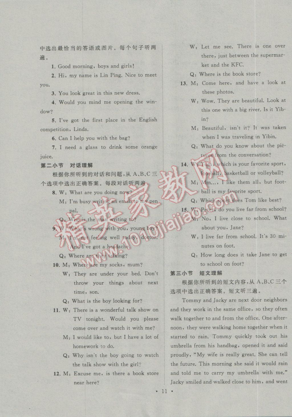 2017年中考提分攻略英語(yǔ) 參考答案第11頁(yè)
