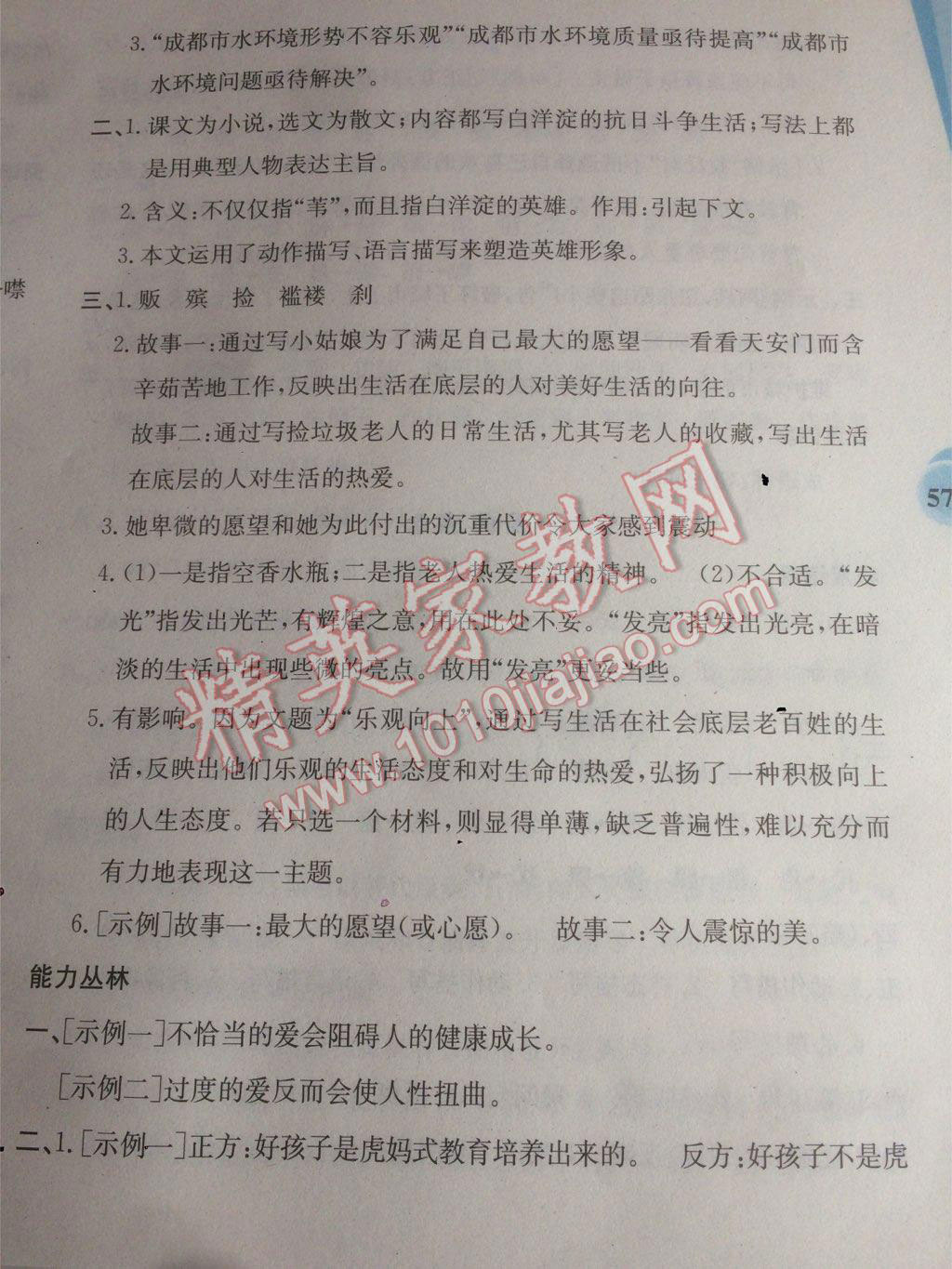 2017年寒假作业与生活八年级语文人教版陕西人民教育出版社 第17页