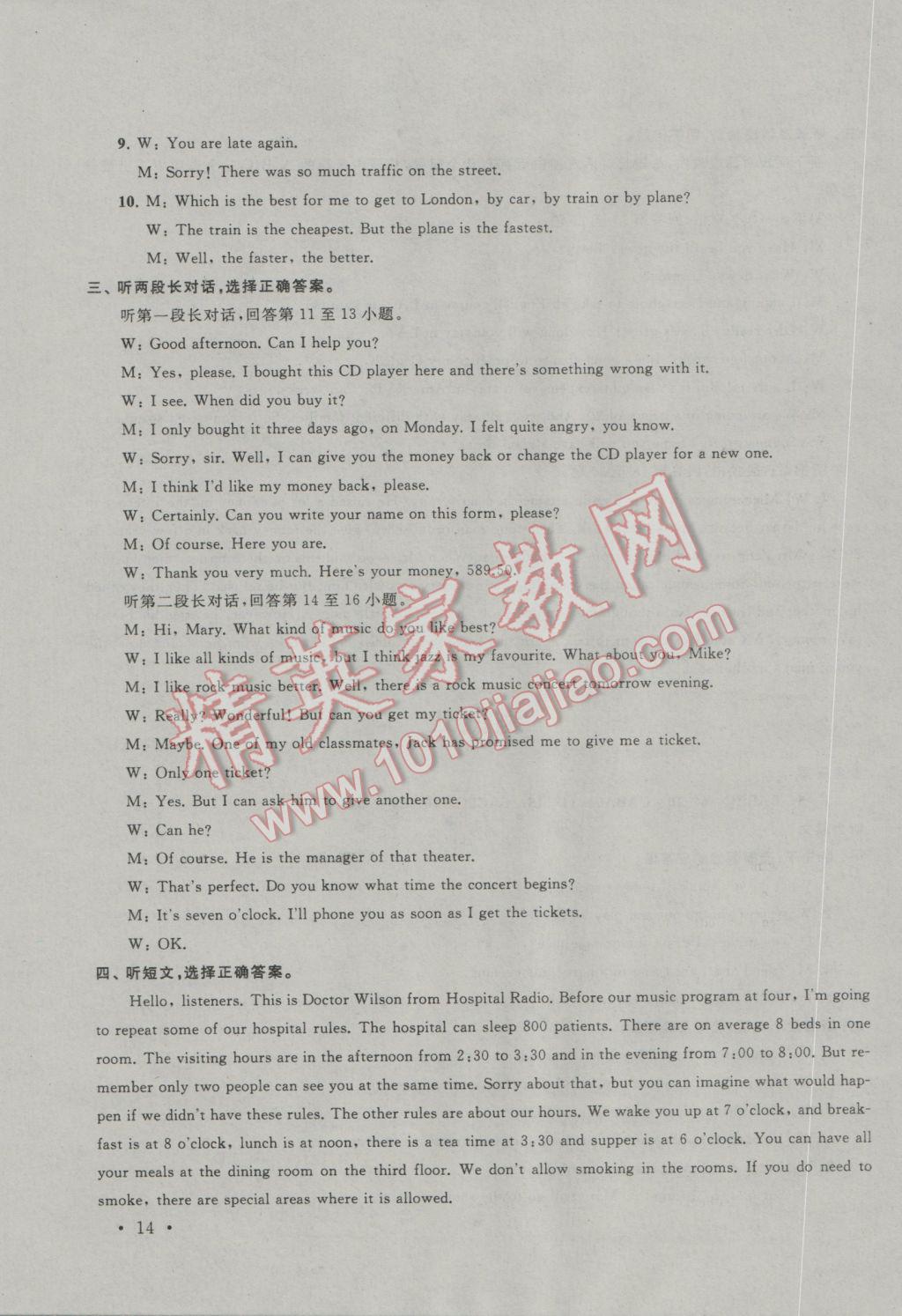 2017年中考提分攻略英語 試卷參考答案第38頁