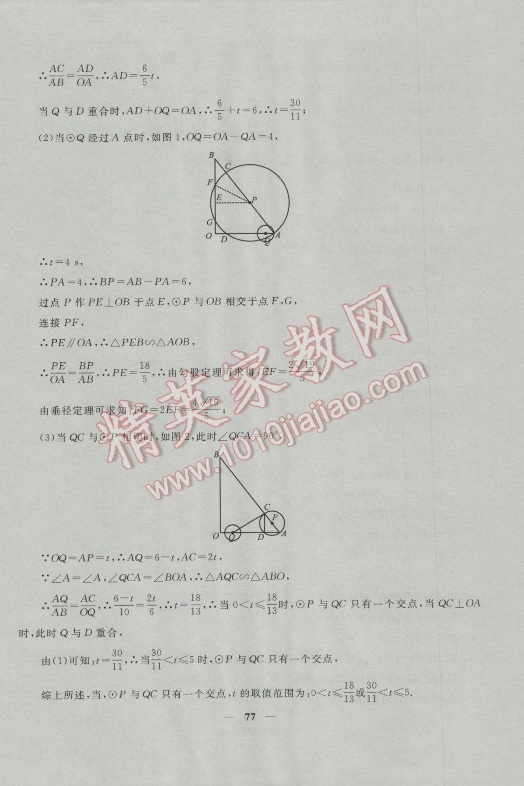 2017年中考提分攻略數(shù)學(xué) 參考答案第77頁(yè)