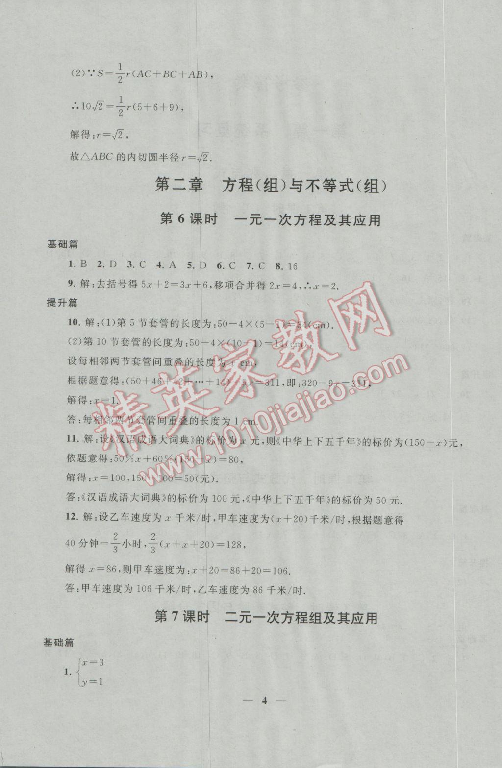 2017年中考提分攻略數(shù)學(xué) 參考答案第4頁(yè)