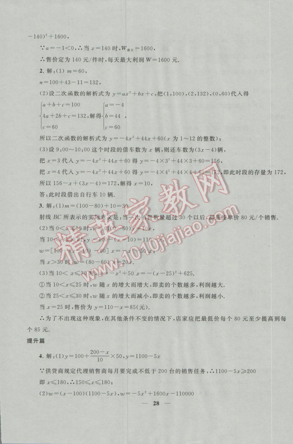 2017年中考提分攻略數(shù)學(xué) 參考答案第28頁