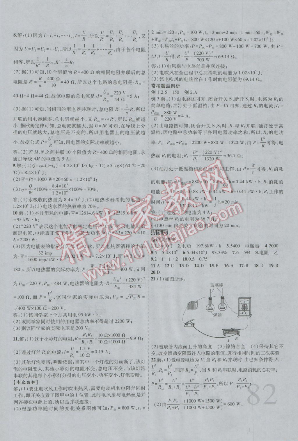 2017年安徽中考全程突破物理 參考答案第13頁