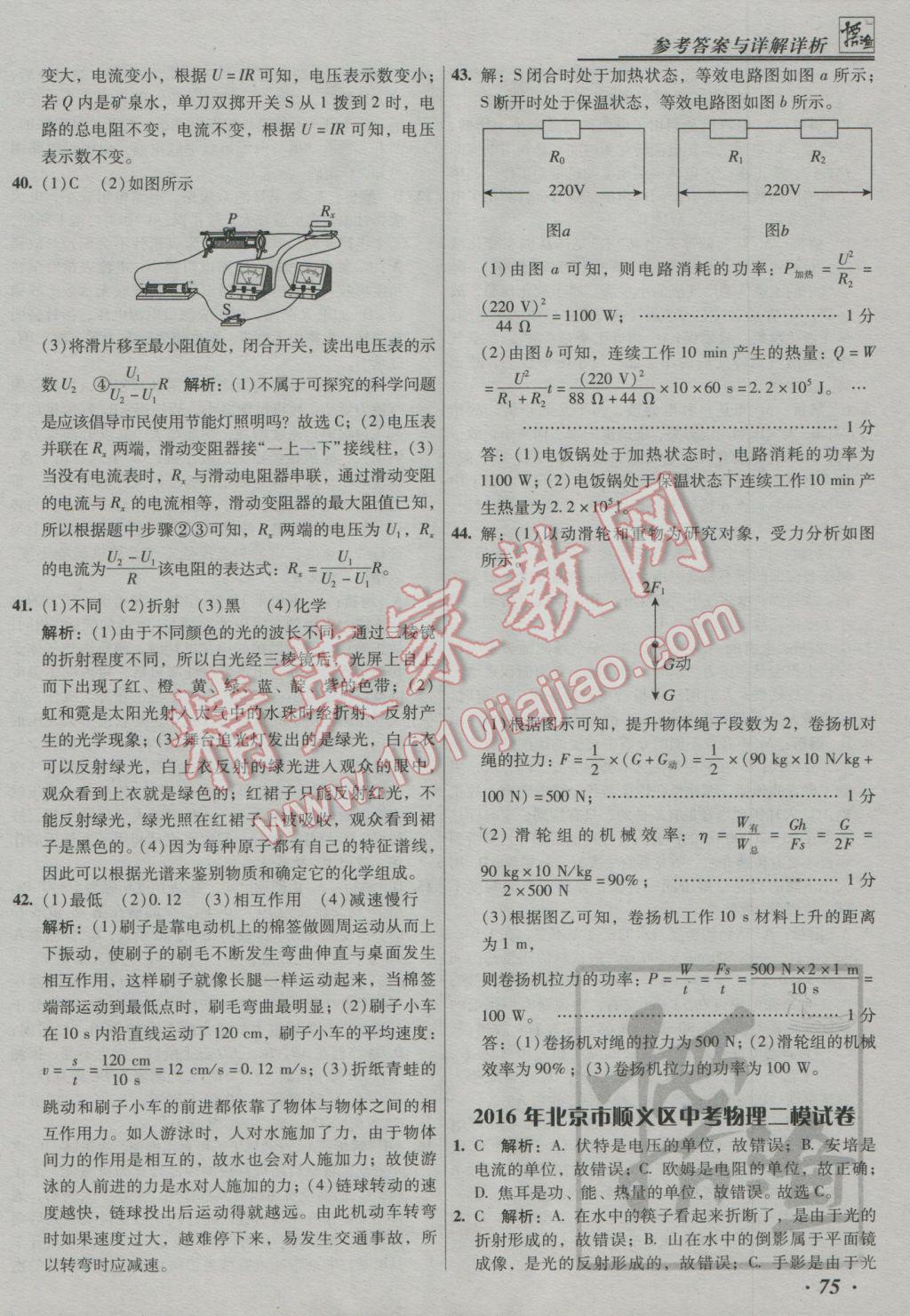 2017年授之以漁中考模擬試題匯編北京中考物理 參考答案第75頁