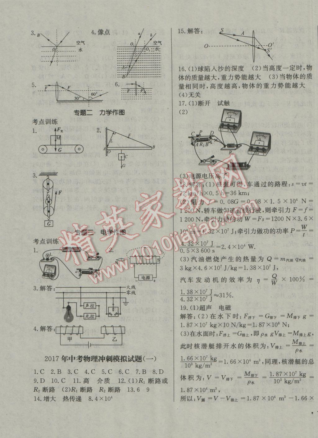 2017年走進(jìn)名校中考一本通物理 參考答案第15頁