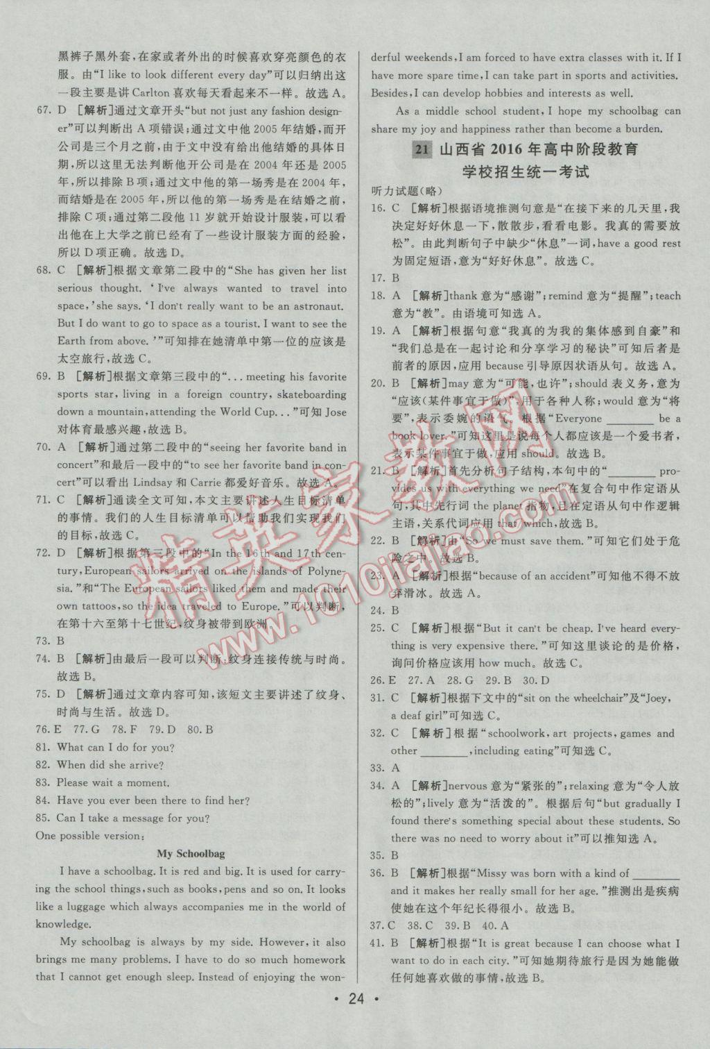 2017年中考妙策山东省17地市2016中考真题超详解33套汇编英语 参考答案第24页