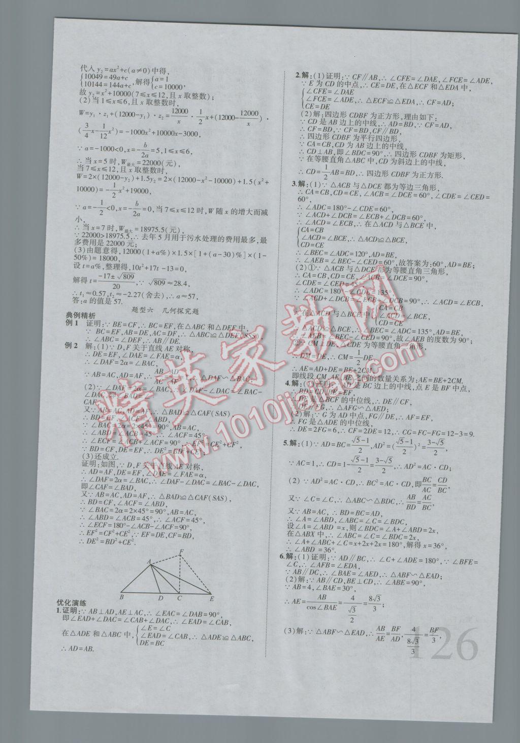 2017年安徽中考全程突破數(shù)學(xué) 參考答案第39頁(yè)