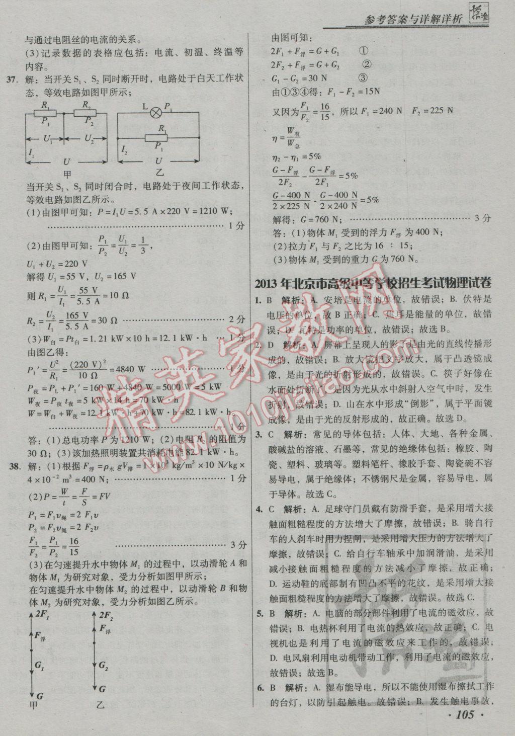 2017年授之以漁中考模擬試題匯編北京中考物理 參考答案第105頁(yè)