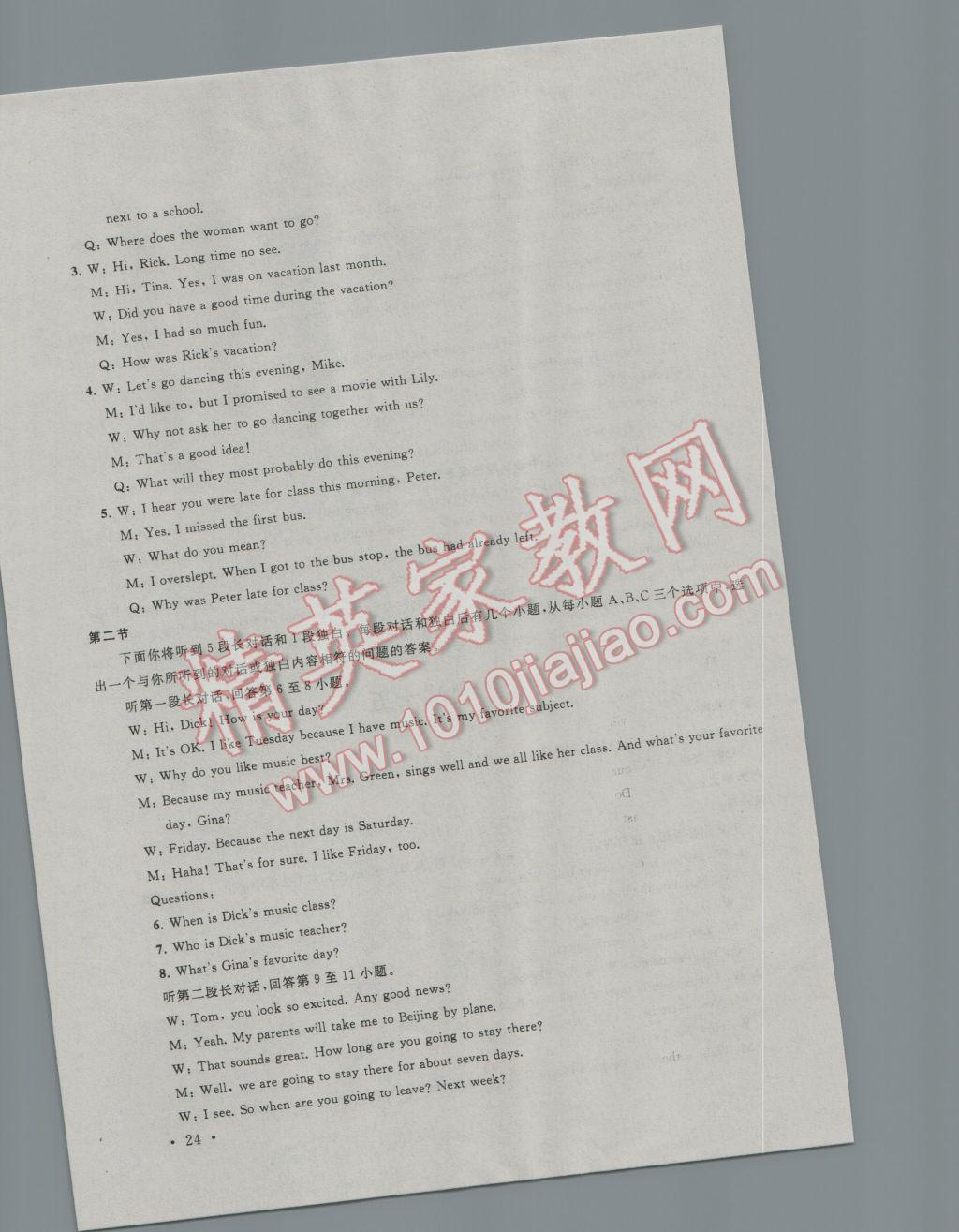 2017年中考提分攻略英語(yǔ) 試卷參考答案第48頁(yè)