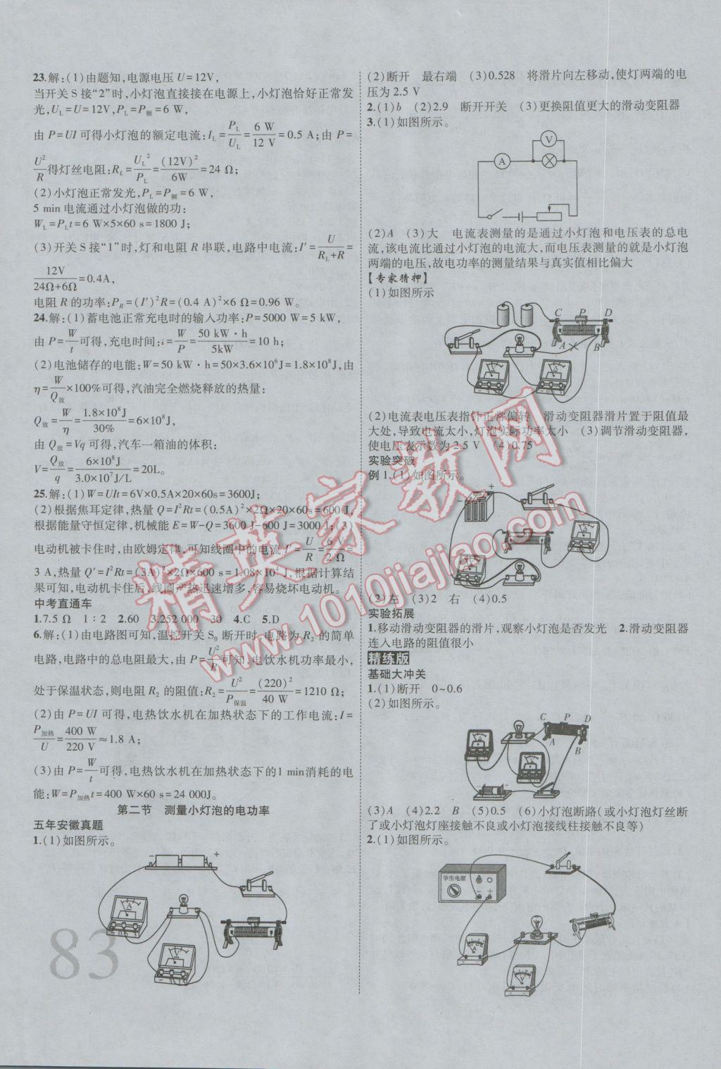 2017年安徽中考全程突破物理 參考答案第14頁