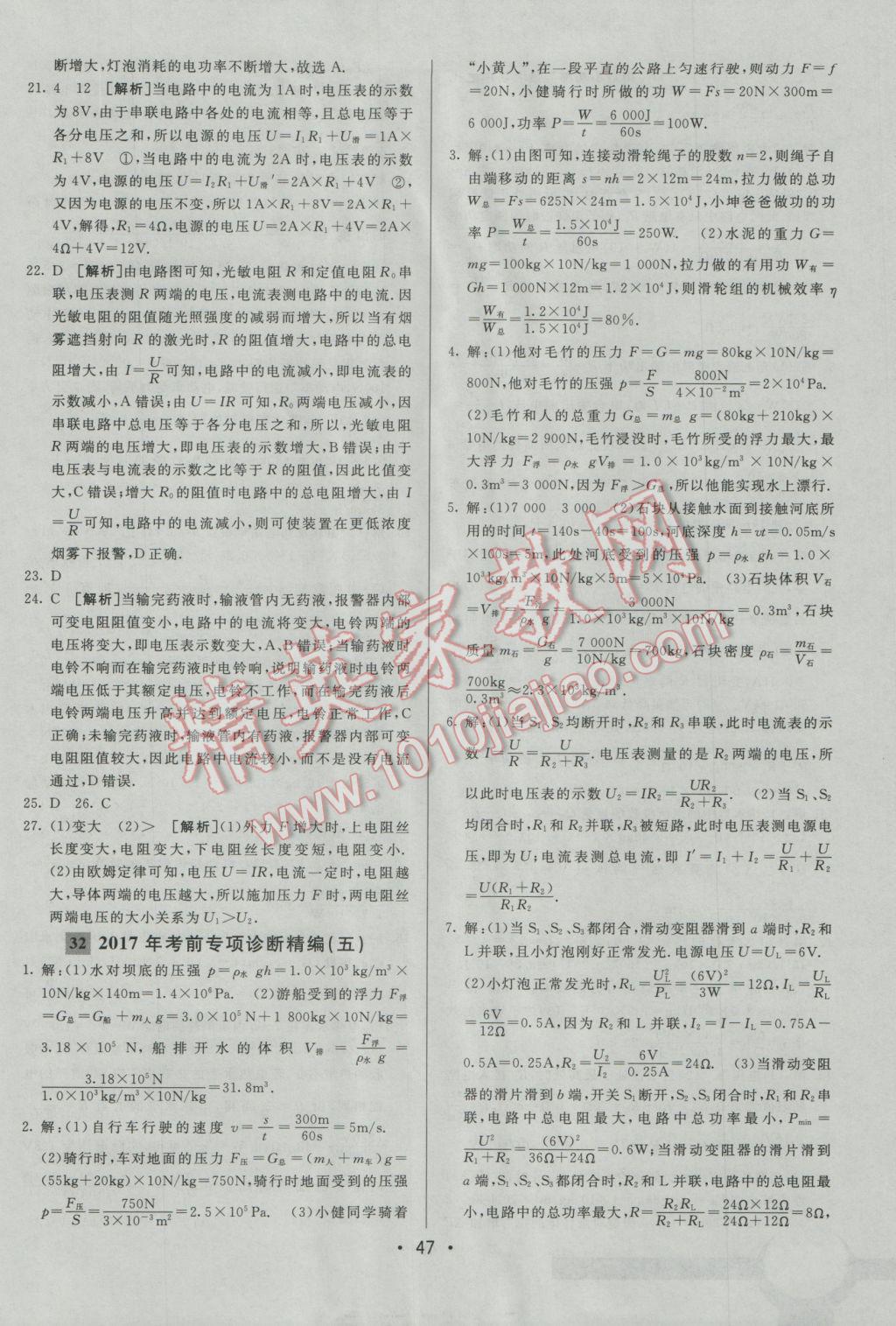 2017年中考妙策山東省17地市2016中考真題超詳解33套匯編物理 參考答案第47頁