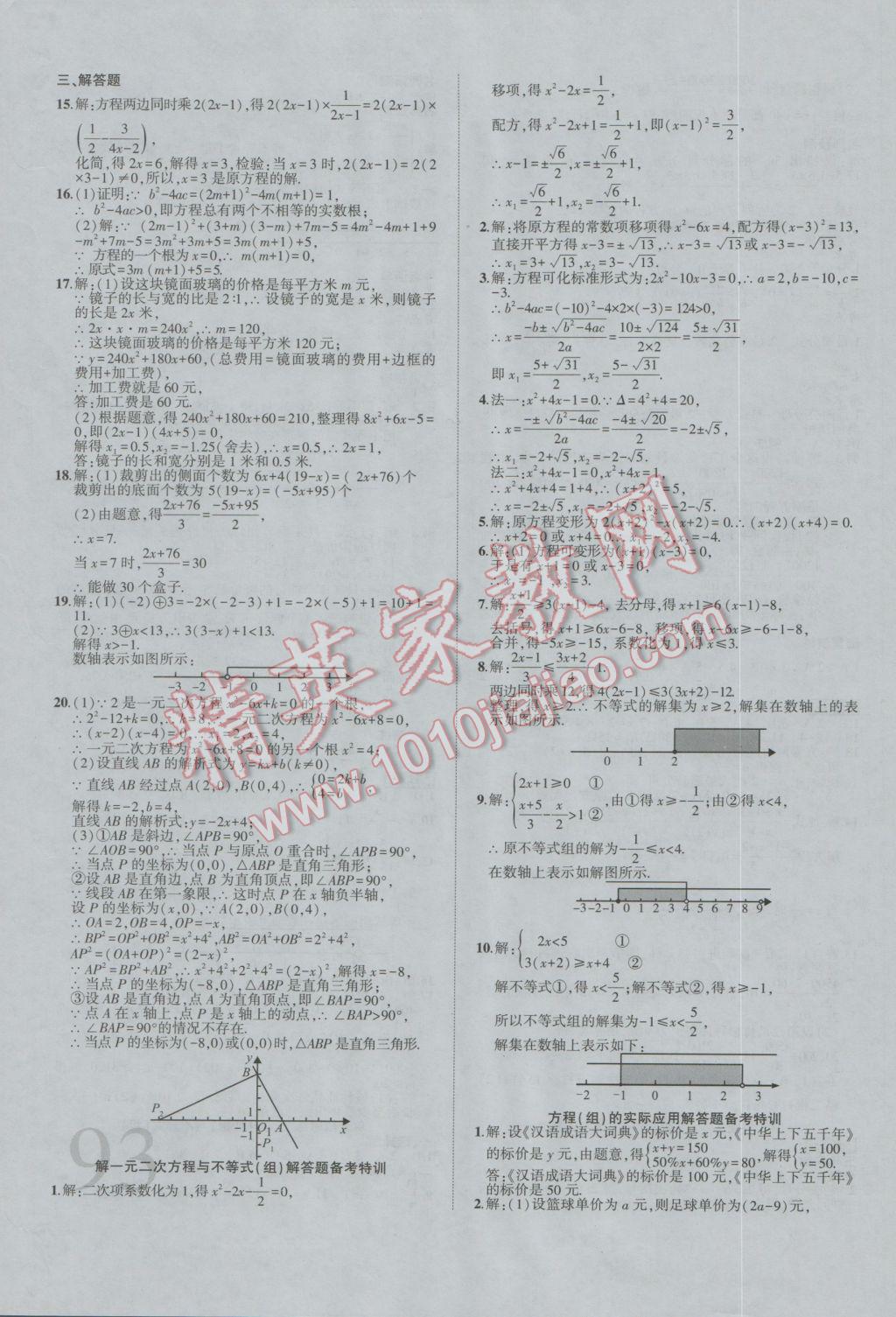 2017年安徽中考全程突破數學 參考答案第6頁