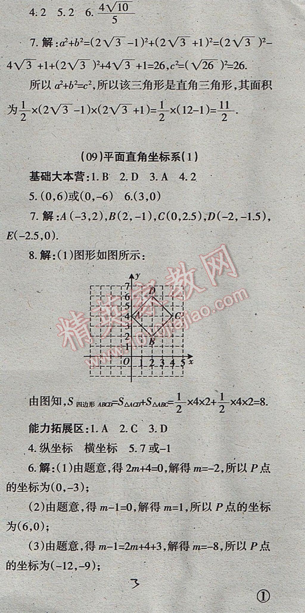 2017年学习方法报数学周刊八年级北师大版 参考答案第3页