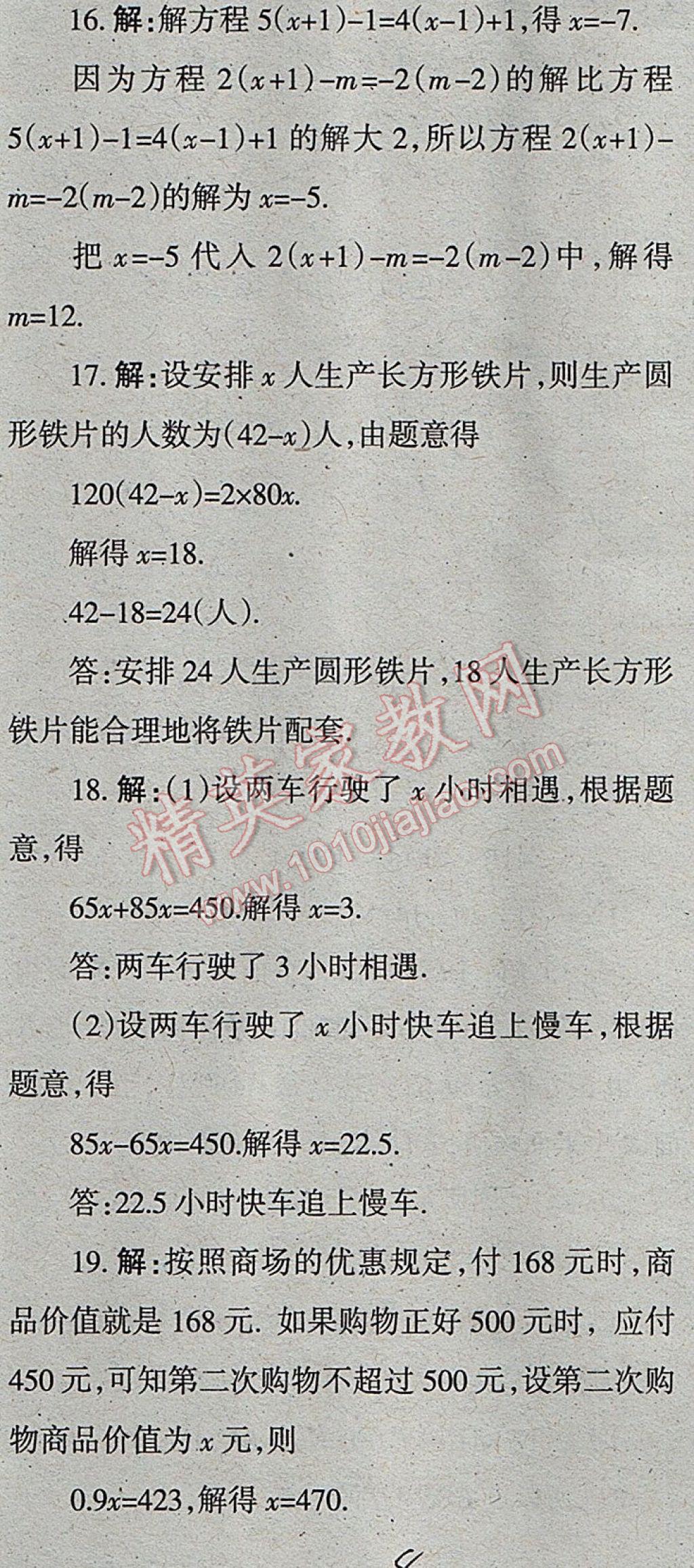 2017年学习方法报数学周刊七年级人教版 参考答案第8页