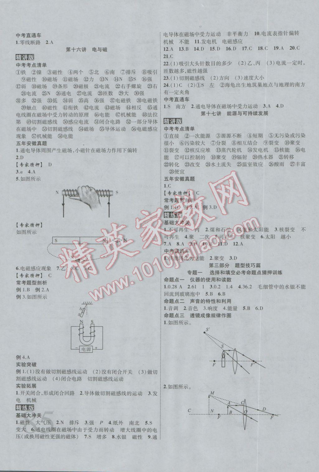 2017年安徽中考全程突破物理 參考答案第16頁