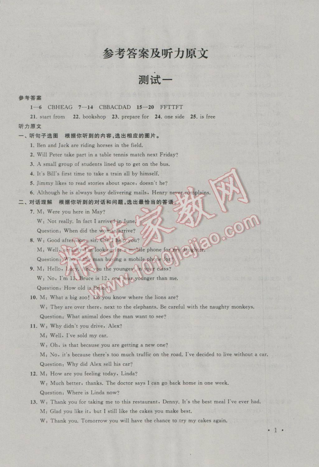 2017年中考提分攻略英語(yǔ) 試卷參考答案第25頁(yè)