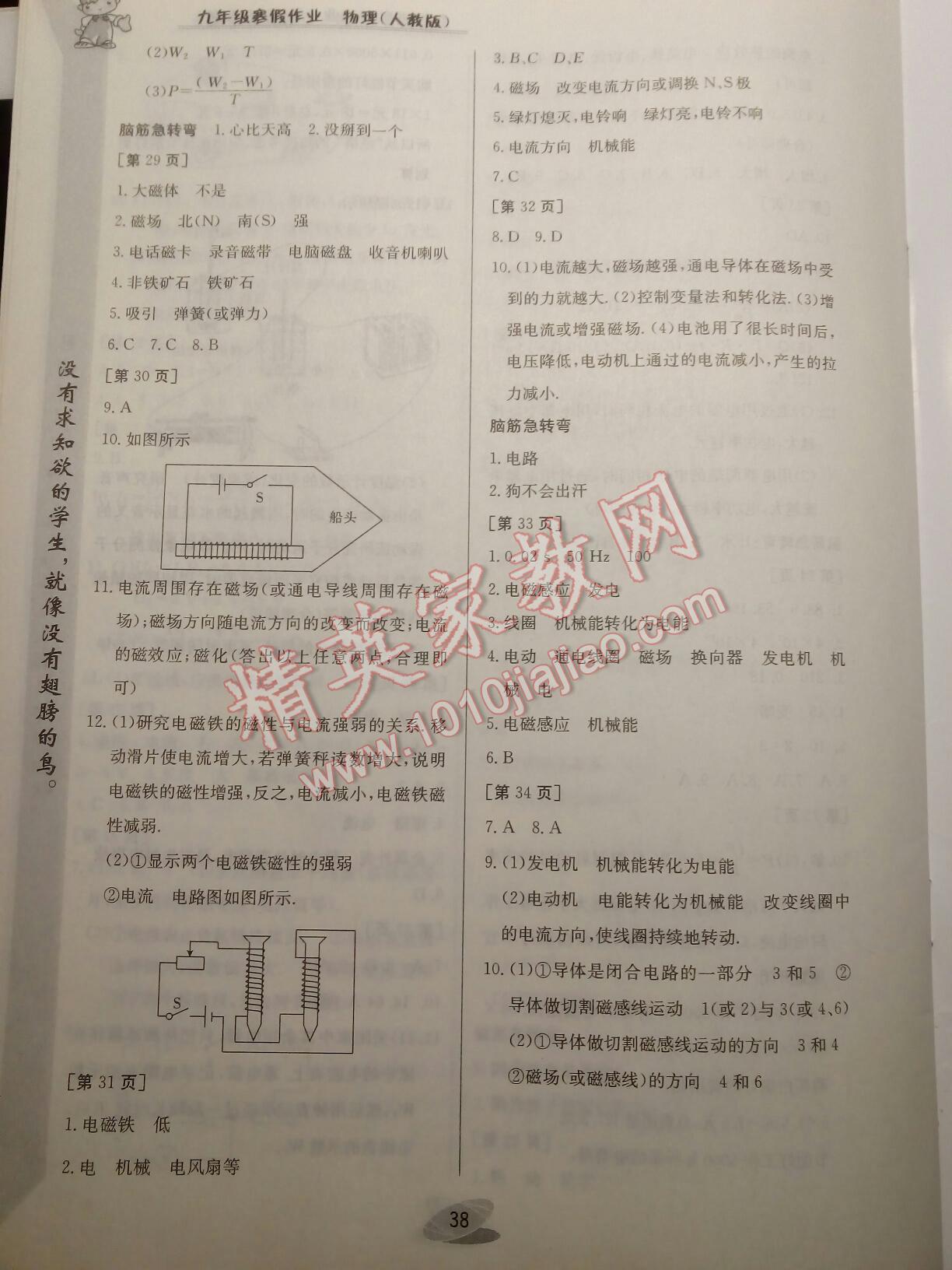 2017年寒假作业九年级物理人教版江西高校出版社 第4页