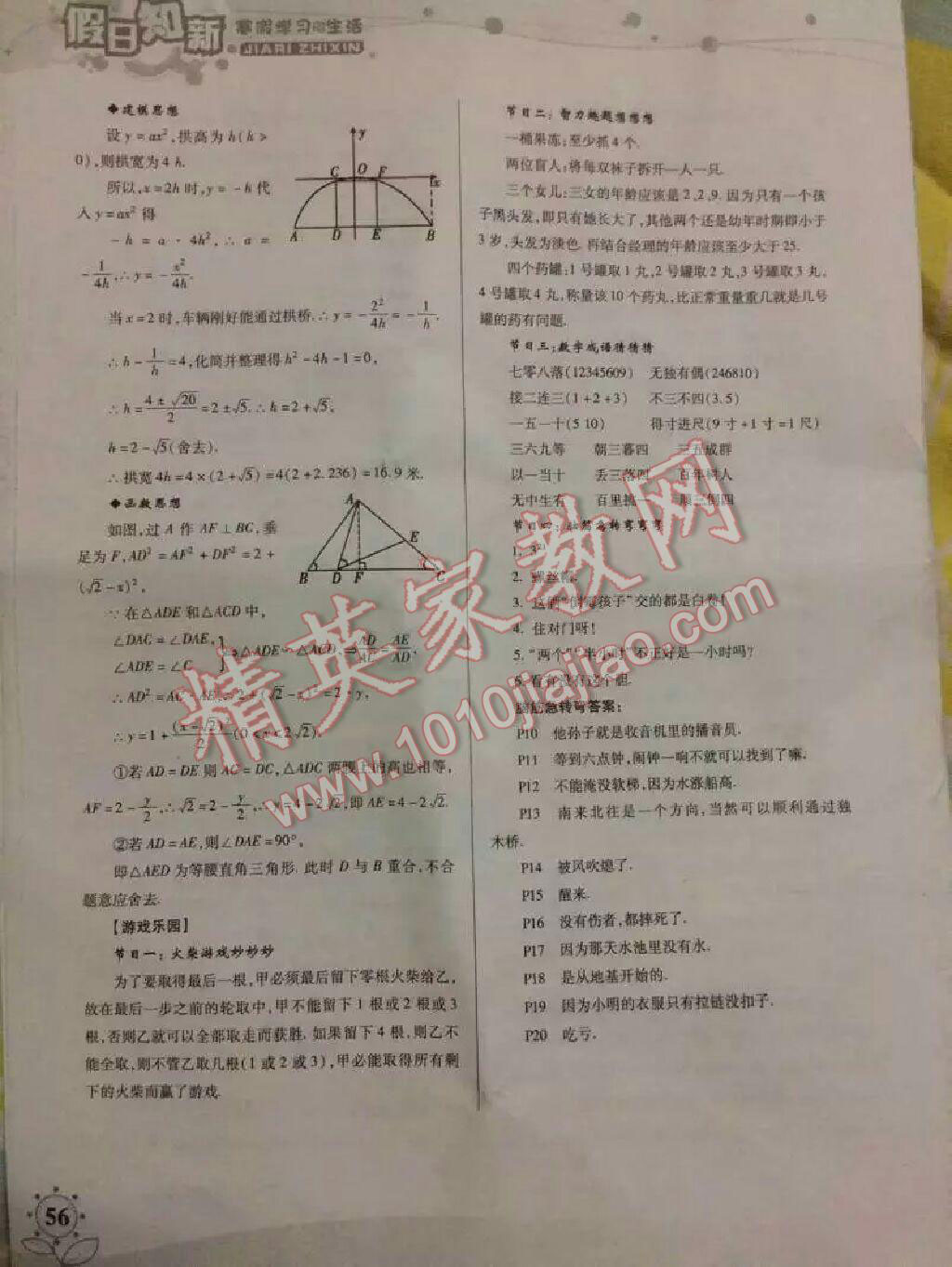 2017年寒假作业九年级数学人教版教育科学出版社 第5页