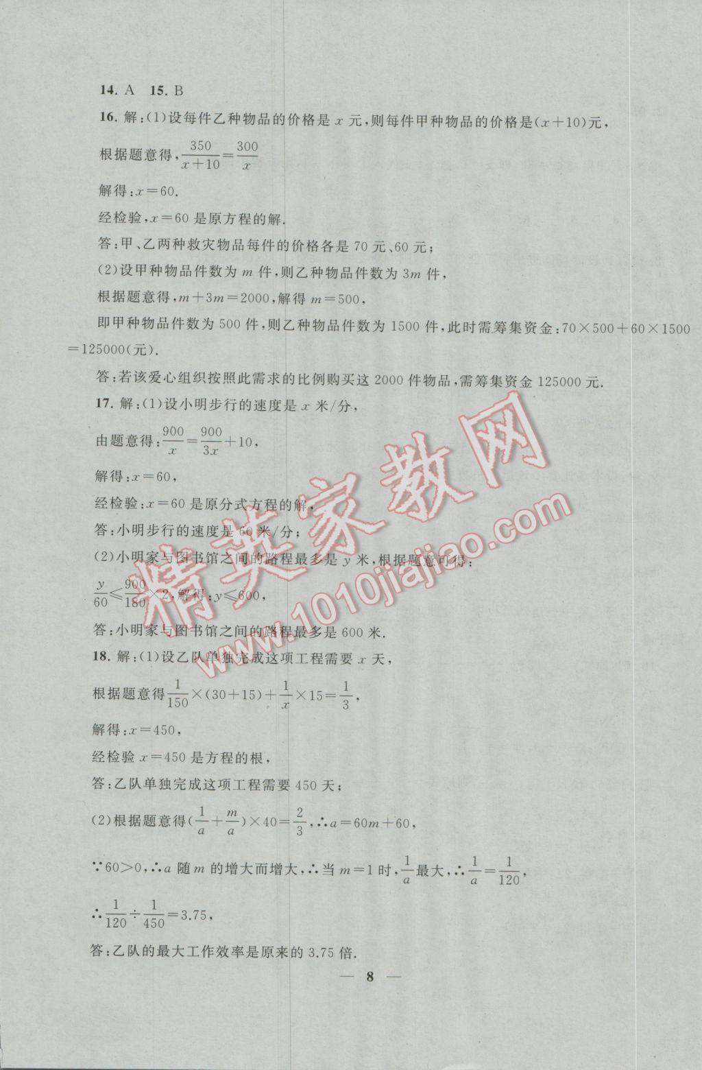 2017年中考提分攻略數(shù)學 參考答案第8頁