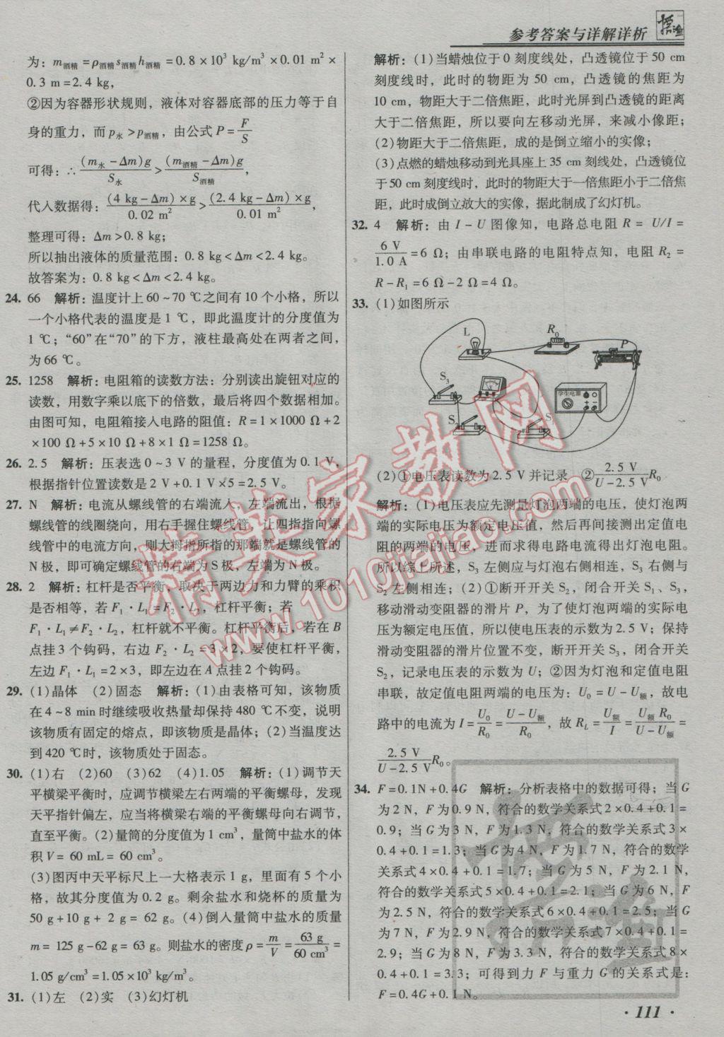 2017年授之以漁中考模擬試題匯編北京中考物理 參考答案第111頁