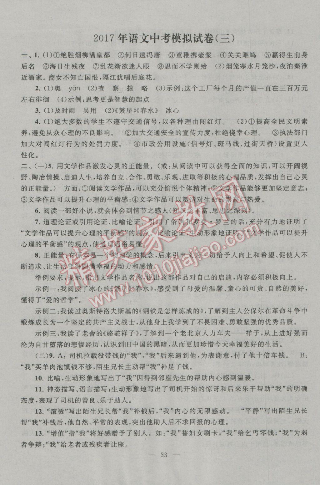 2017年中考提分攻略語文 參考答案第33頁