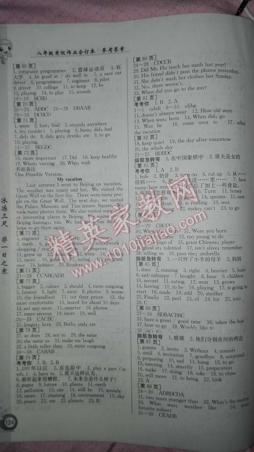 2017年寒假作业八年级合订本江西高校出版社 参考答案第4页