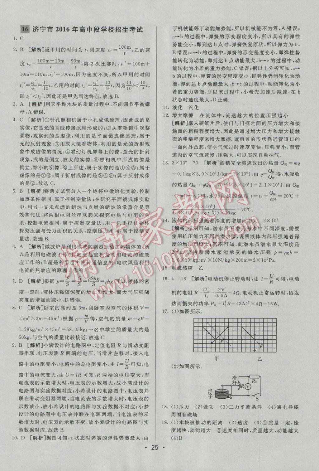 2017年中考妙策山東省17地市2016中考真題超詳解33套匯編物理 參考答案第25頁