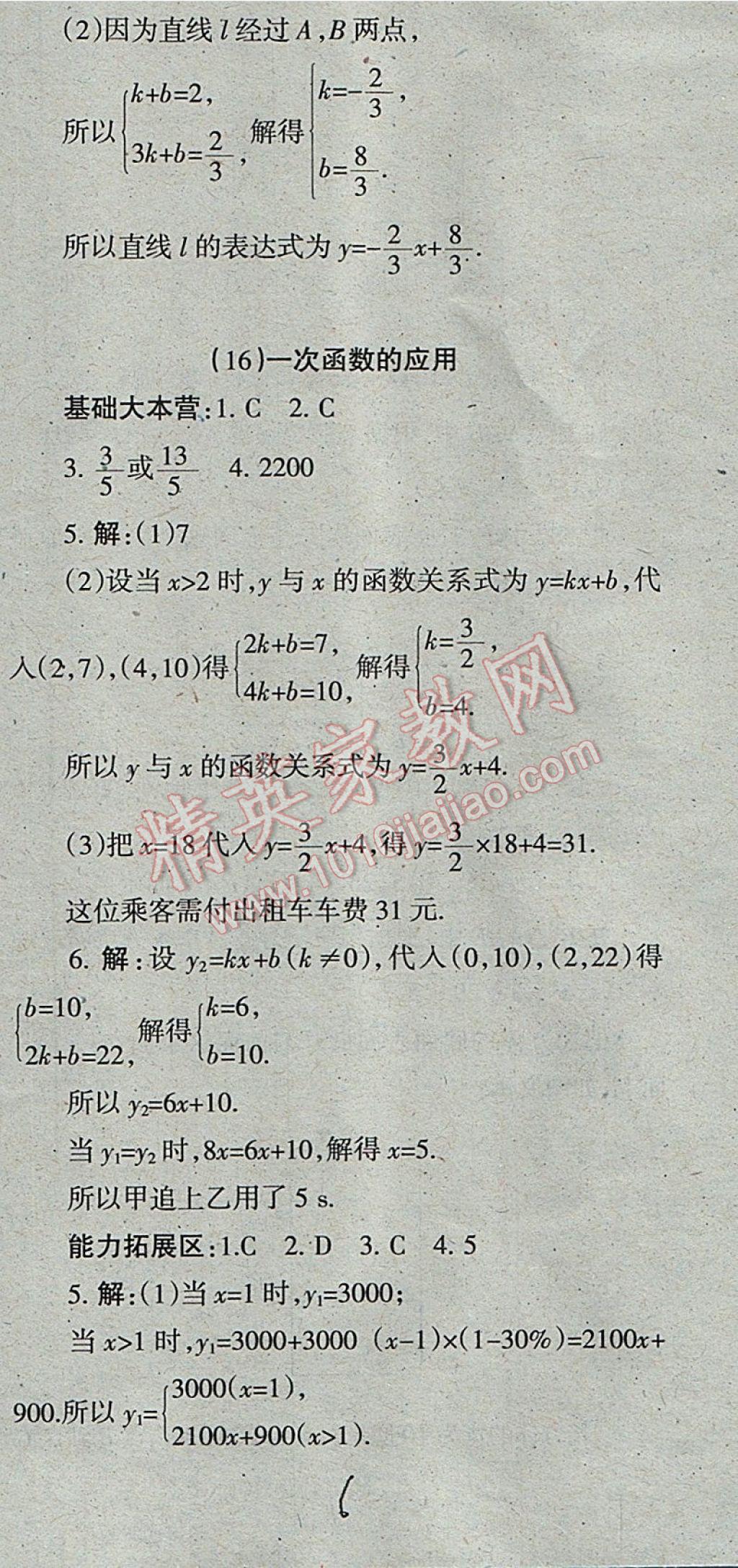 2017年学习方法报数学周刊八年级北师大版 参考答案第6页